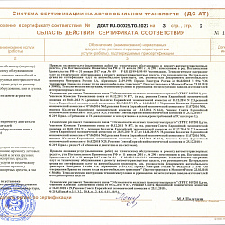 Сертификат 2